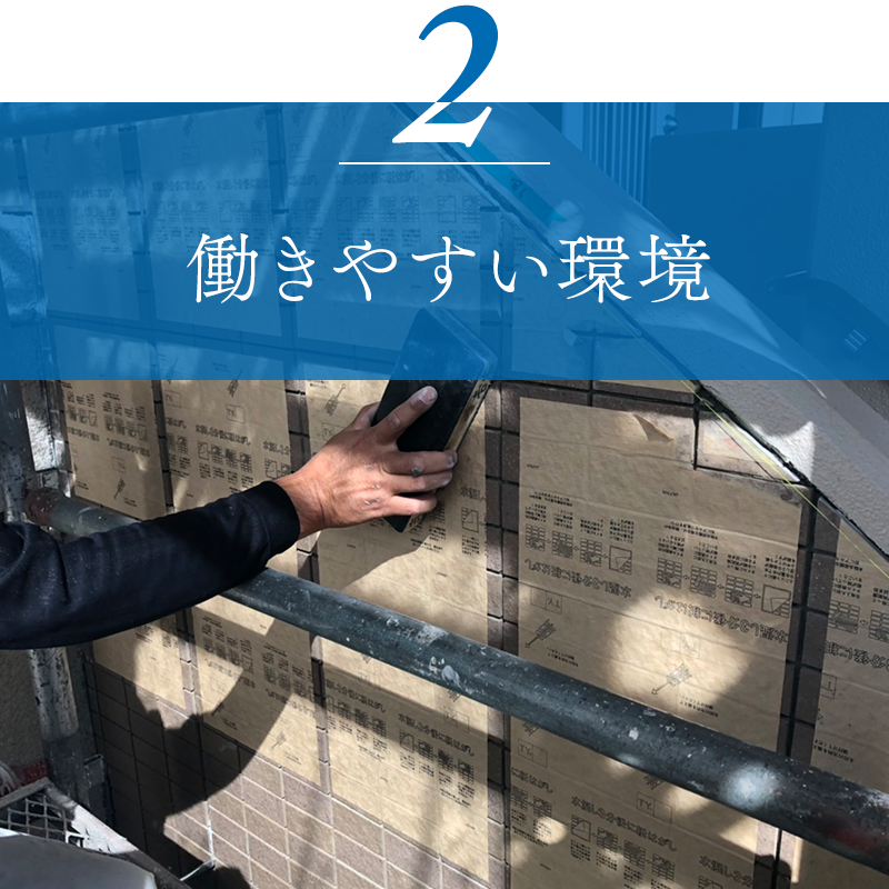 働きやすい環境